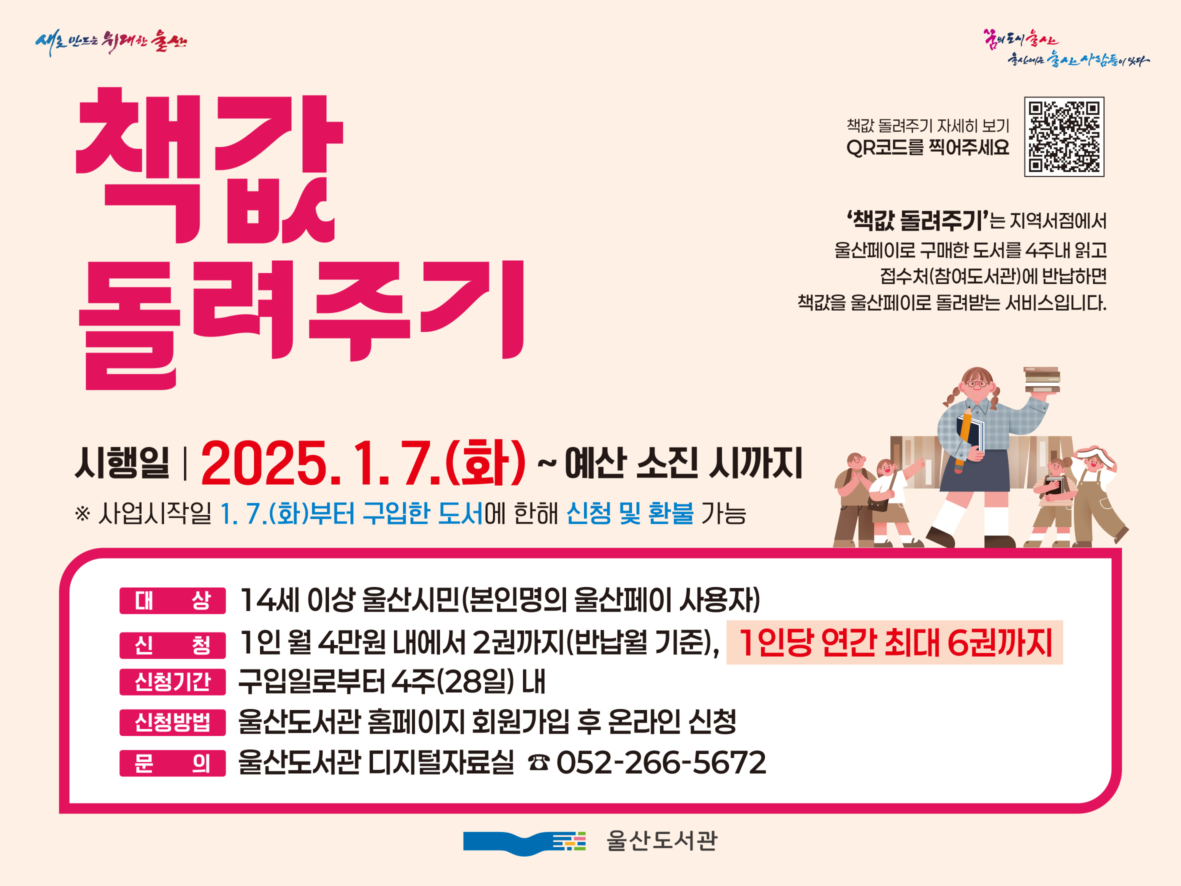 책값 돌려주기 안내